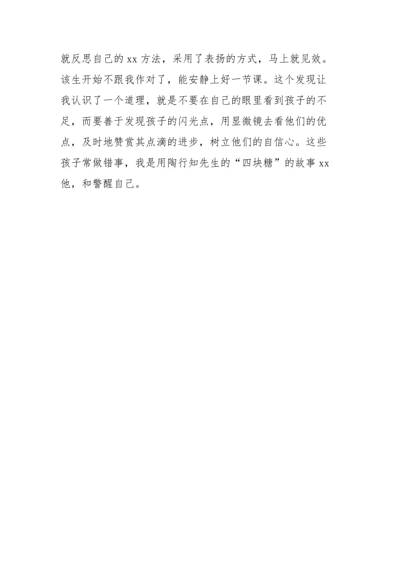 【夸夸我们的班主任】班主任应该夸夸其谈的工作计划.docx_第3页