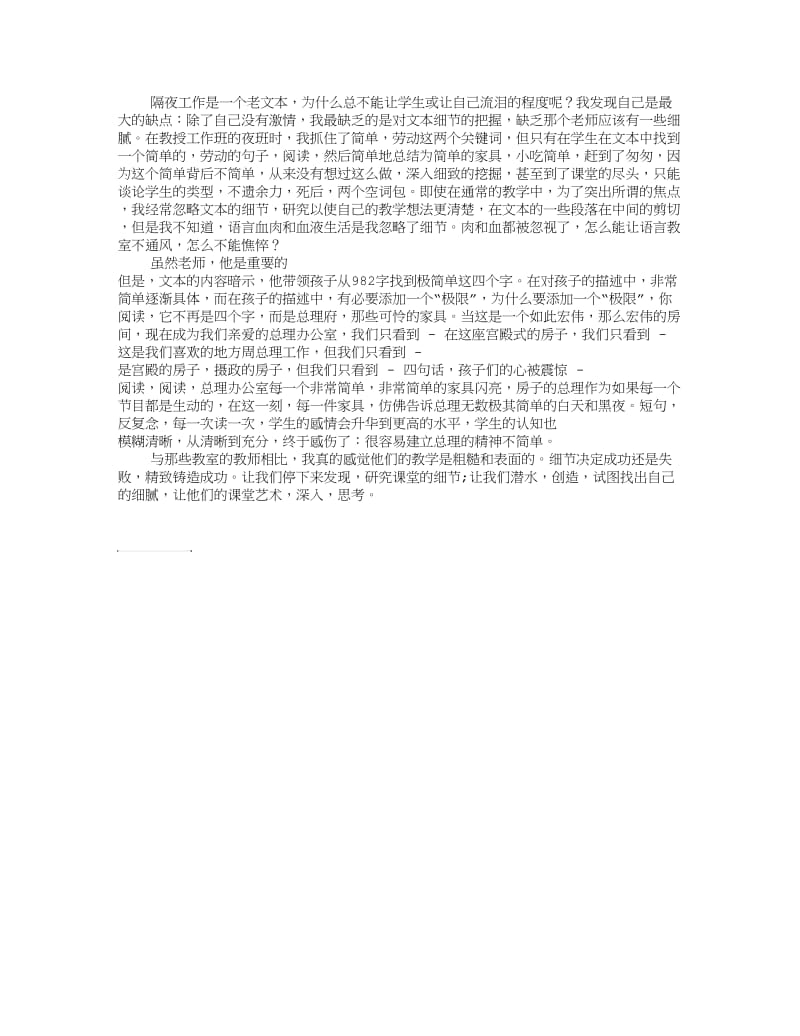 六年级语文《一夜的工作》教学反思.doc_第1页