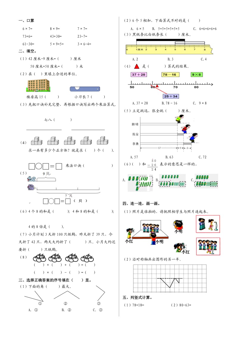 2014-2015二年级数学期末试题.doc_第1页