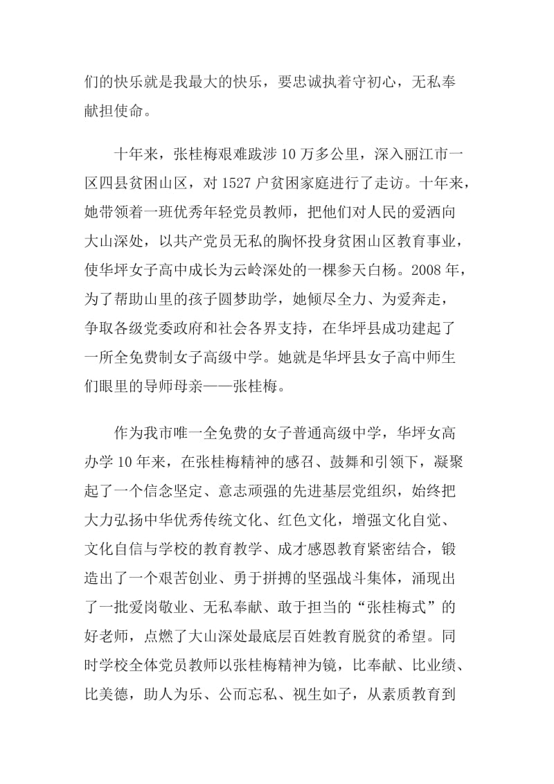 张桂梅同志先进事迹观后感.doc_第2页