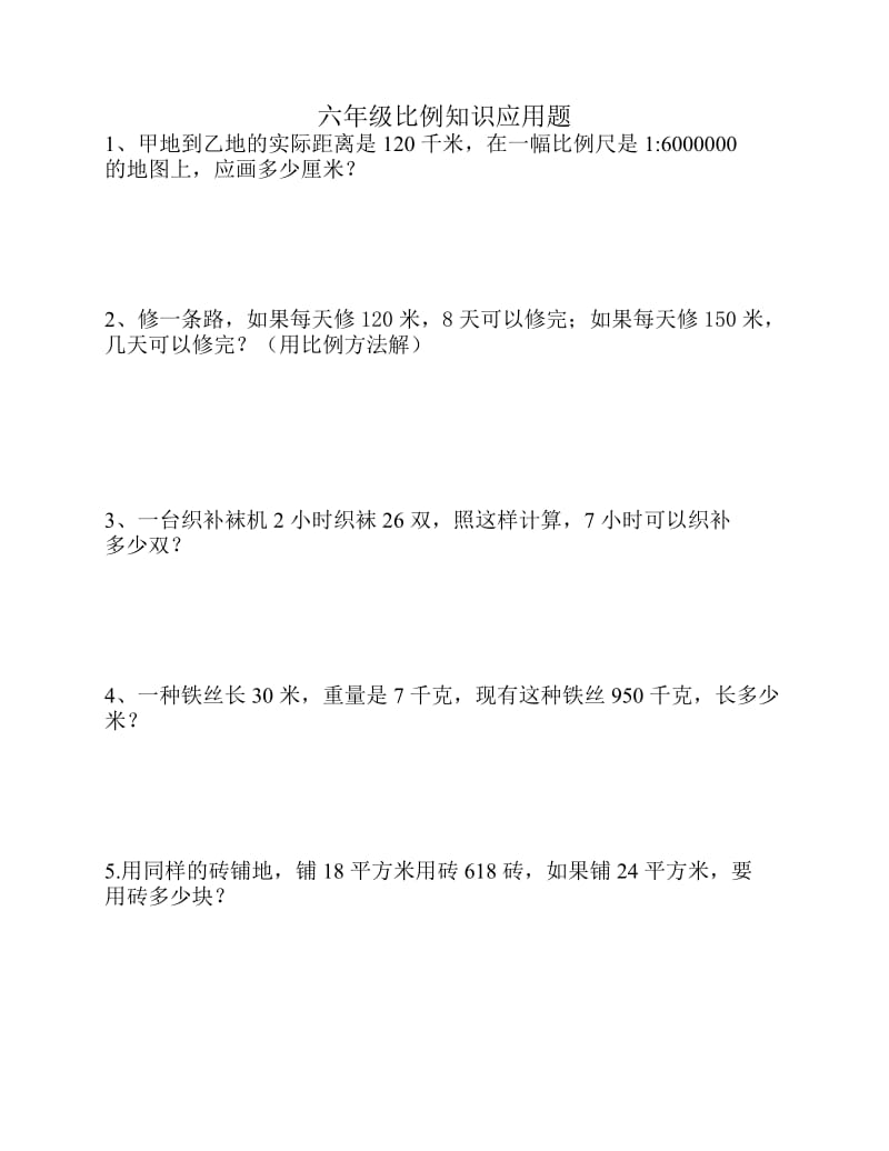 六年级用比例解决问题.docx_第1页