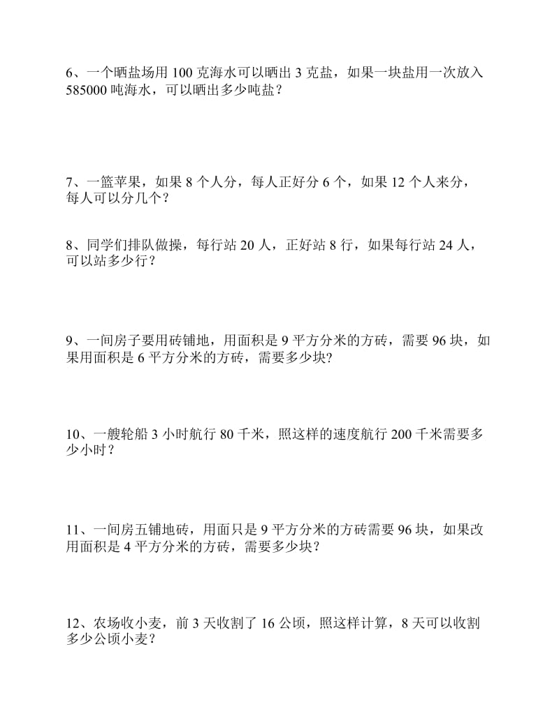 六年级用比例解决问题.docx_第2页