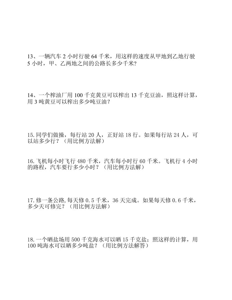 六年级用比例解决问题.docx_第3页