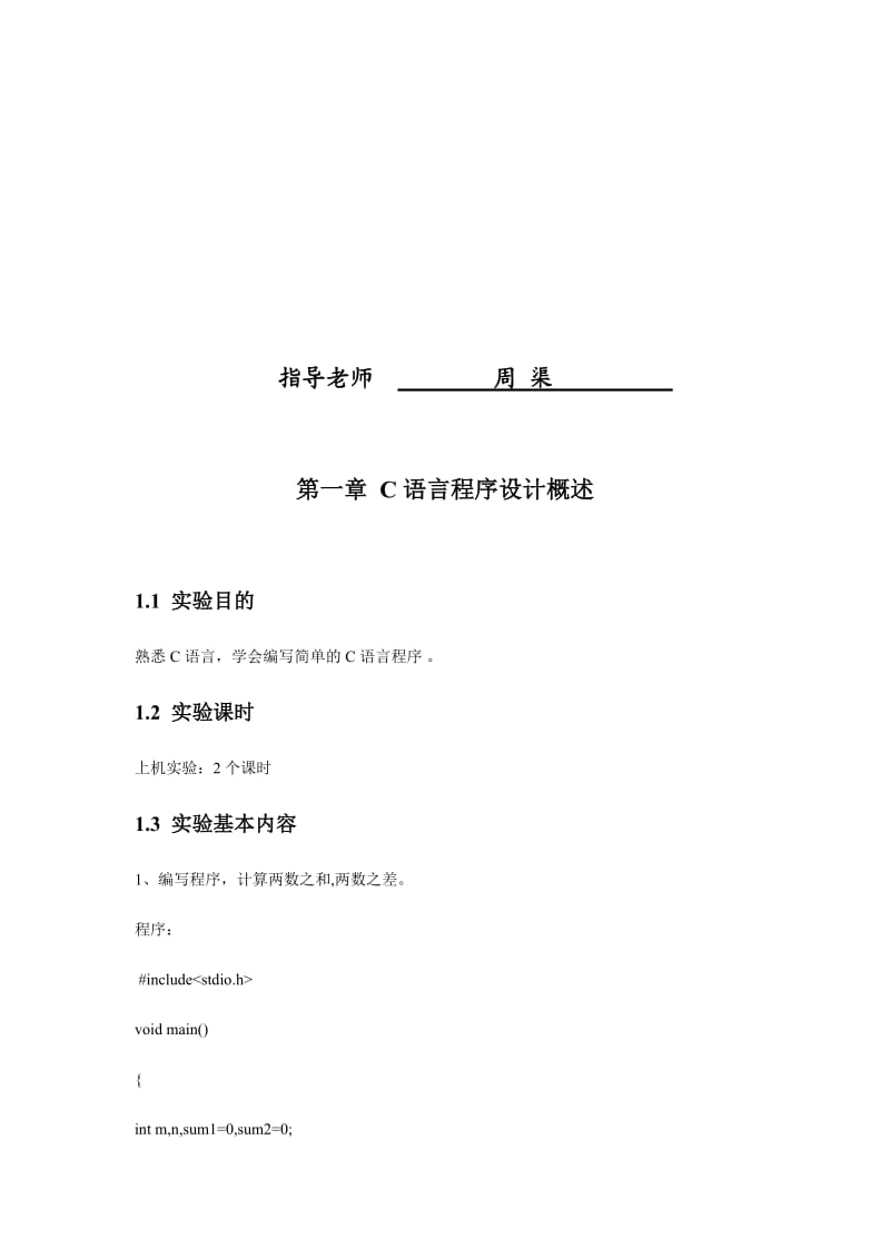 徐州工程学院C语言上机实验报告.docx_第2页