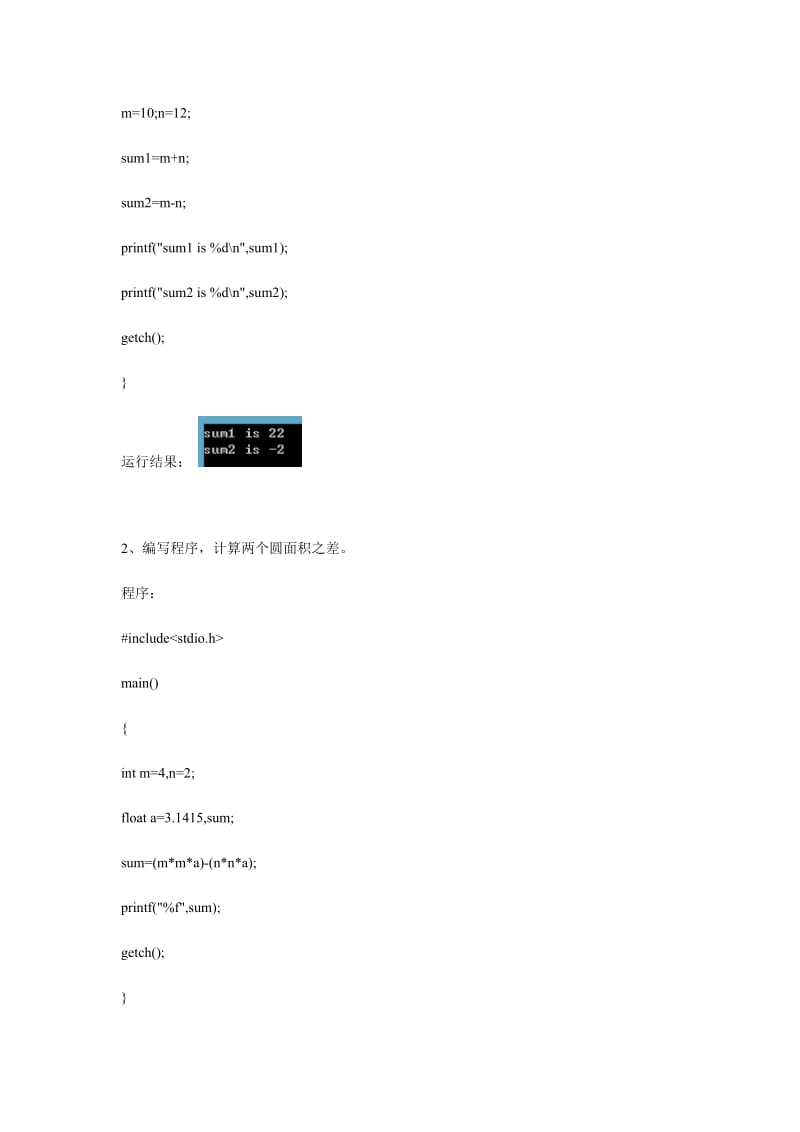 徐州工程学院C语言上机实验报告.docx_第3页