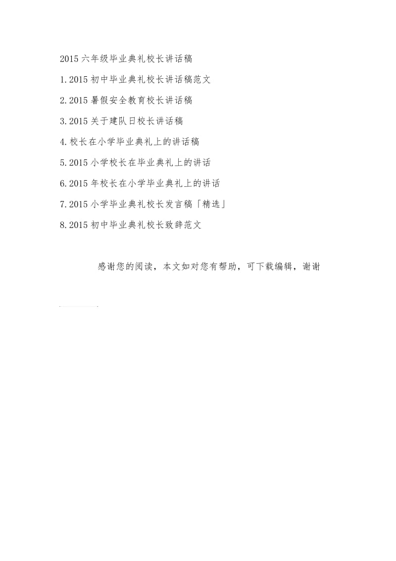 六年级毕业典礼校长讲话稿.doc_第2页