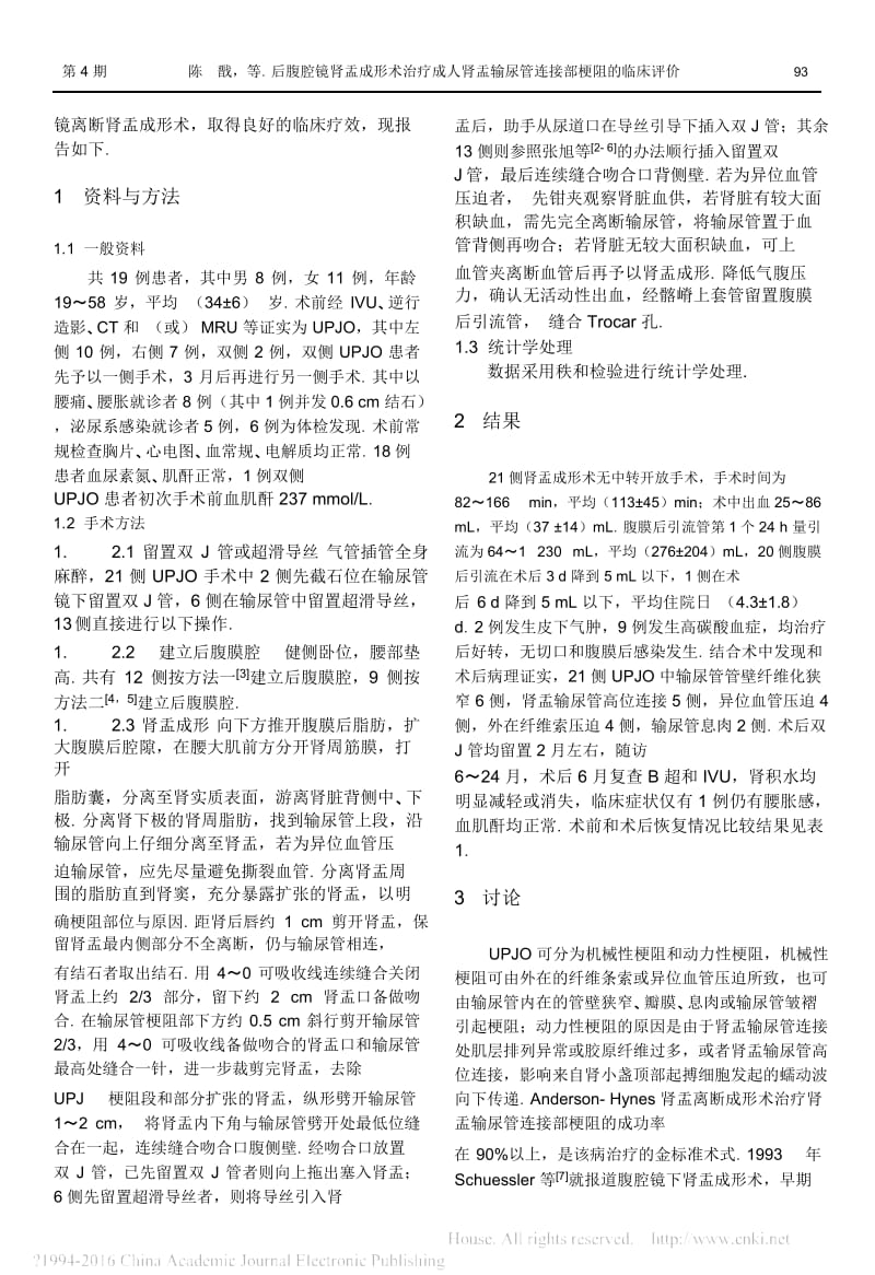 后腹腔镜肾盂成形术治疗成人肾盂输尿管连接部梗阻的临床评价_陈戬.docx_第2页