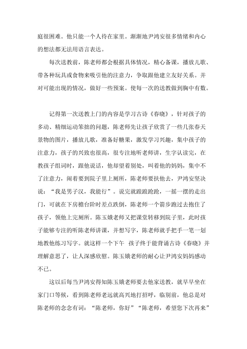 陈玉娥送教上门典型事迹材料.doc_第2页