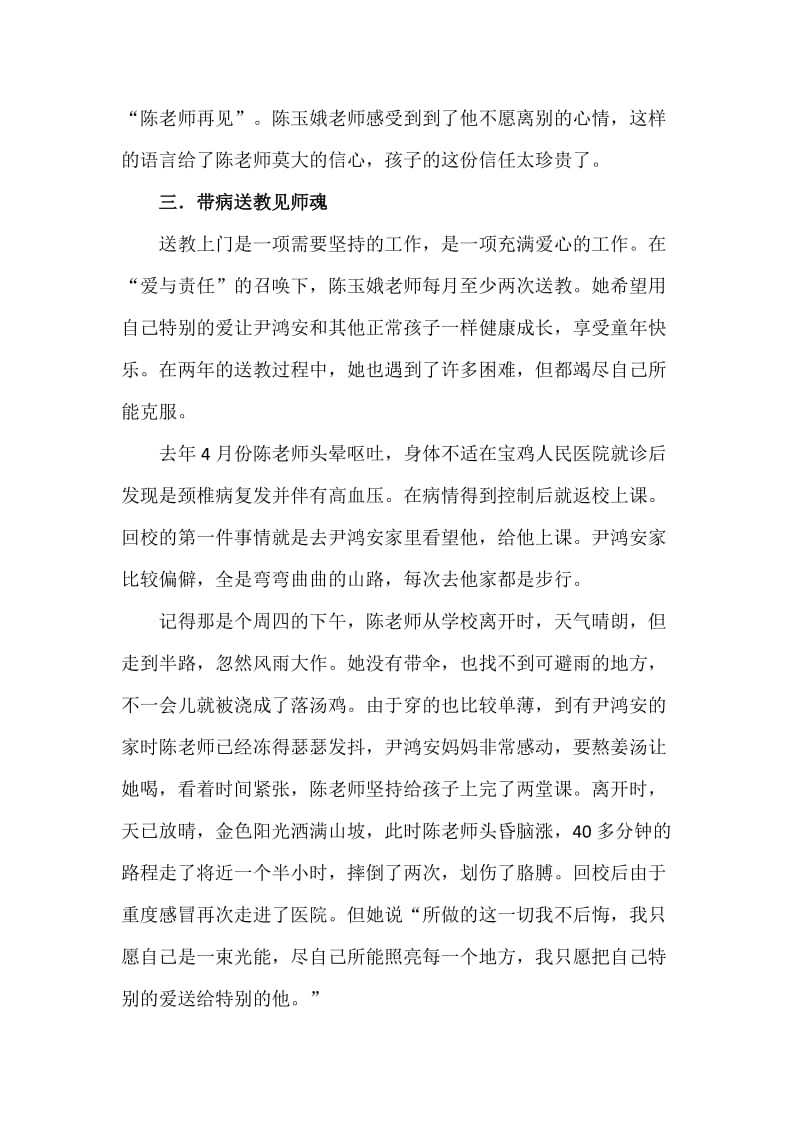 陈玉娥送教上门典型事迹材料.doc_第3页