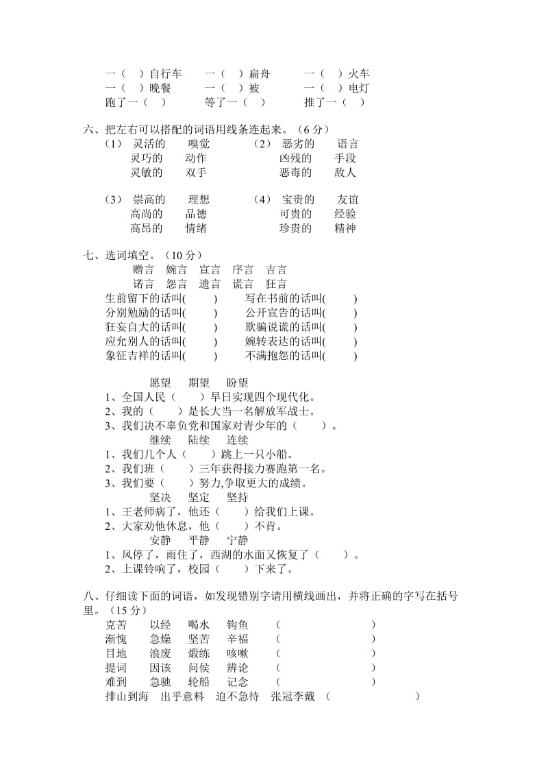 五年级语文词汇积累竞赛试卷.doc_第2页