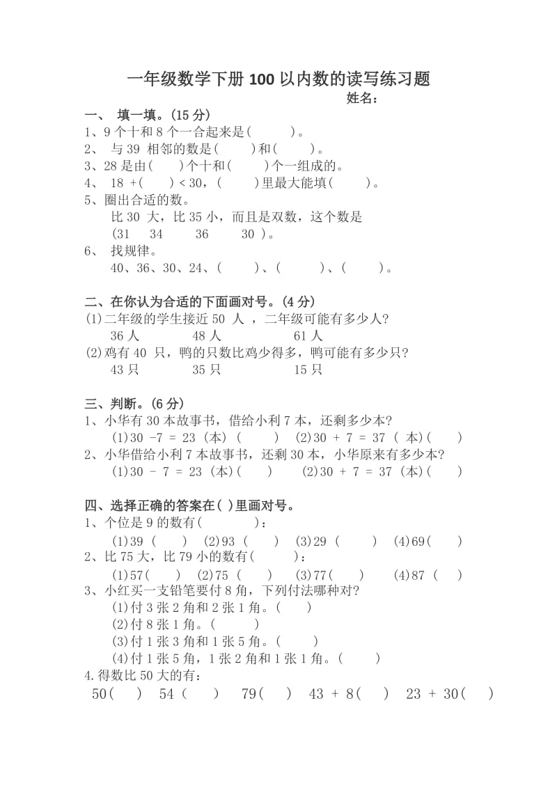 一年级数学100以内数的读写练习题.doc_第1页