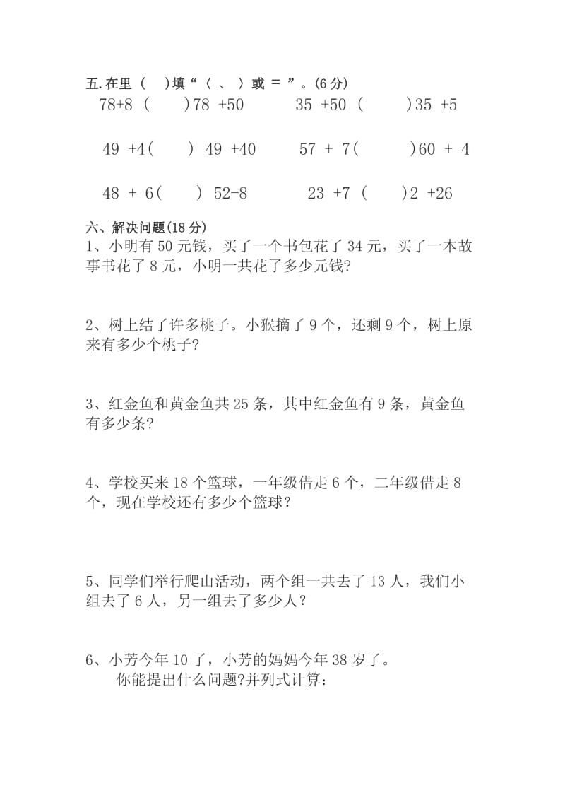 一年级数学100以内数的读写练习题.doc_第2页