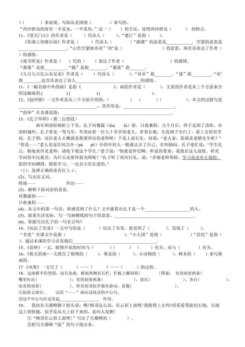 三年级语文课内阅读练习题(第五册).doc_第2页