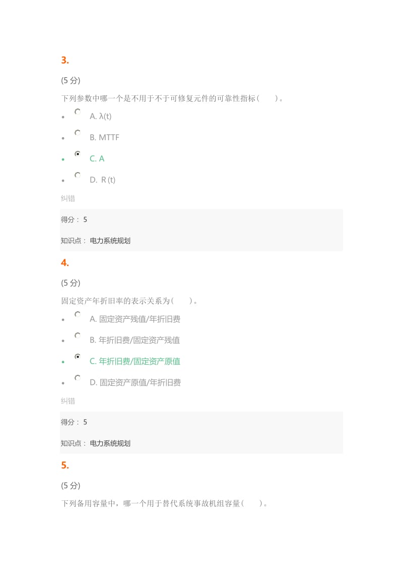 电力系统规划_在线作业_1.doc_第2页