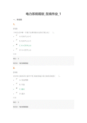 电力系统规划_在线作业_1.doc