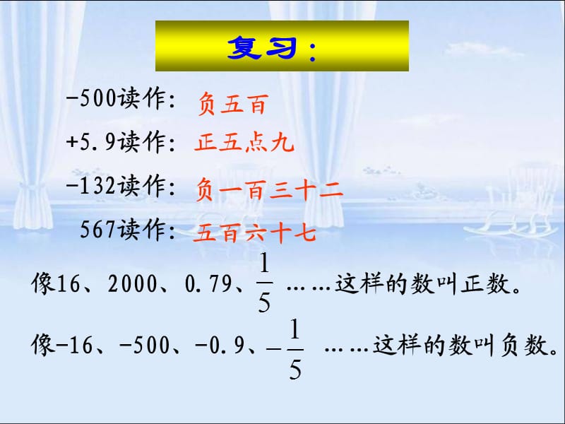 人教版六年级数学下册第一单元第二课时_比较正数和负数的大小.ppt_第2页