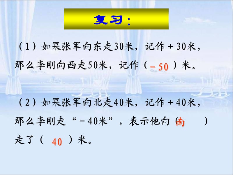 人教版六年级数学下册第一单元第二课时_比较正数和负数的大小.ppt_第3页