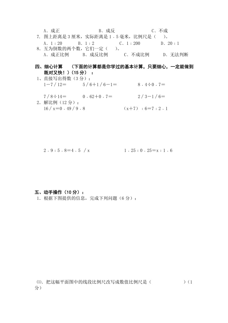 六年级数学下学期第一单元检测.doc_第2页