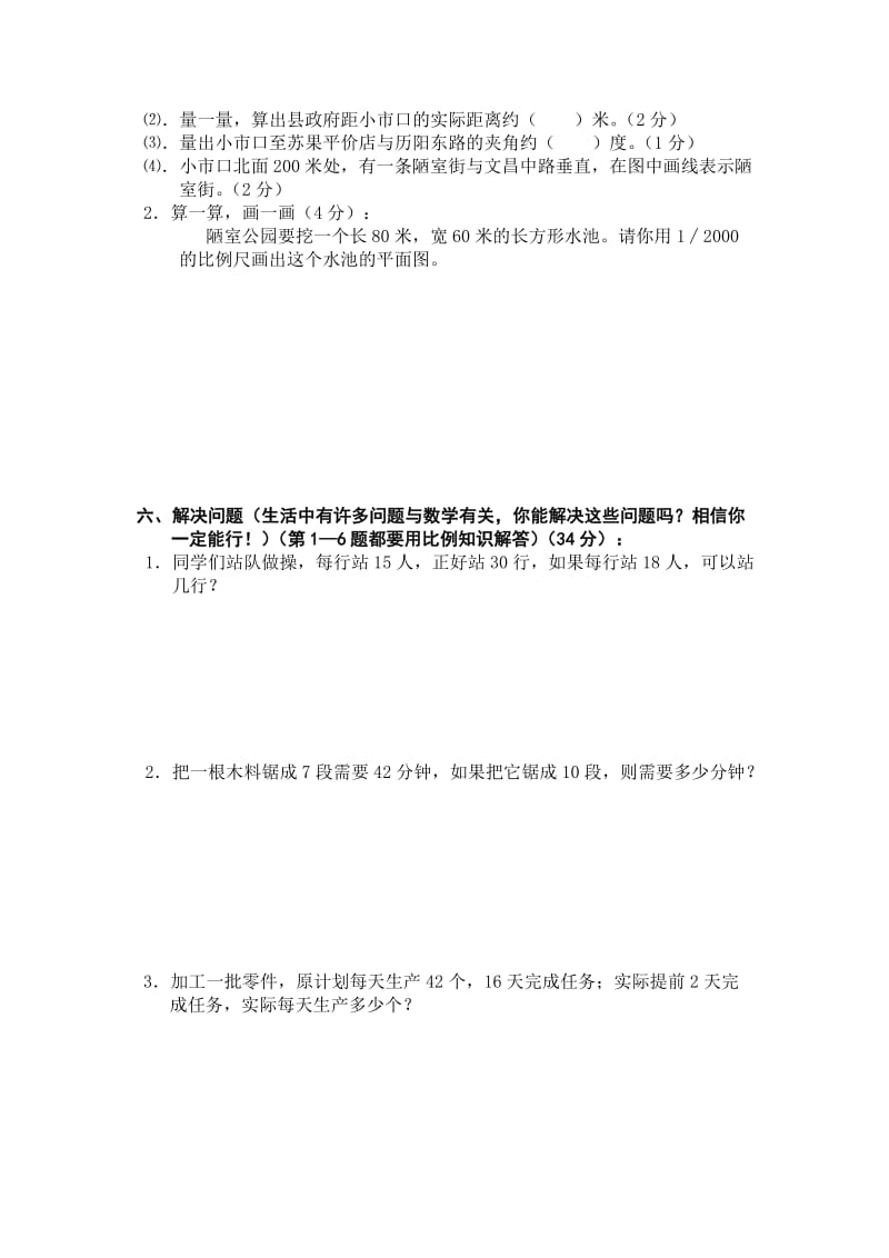 六年级数学下学期第一单元检测.doc_第3页