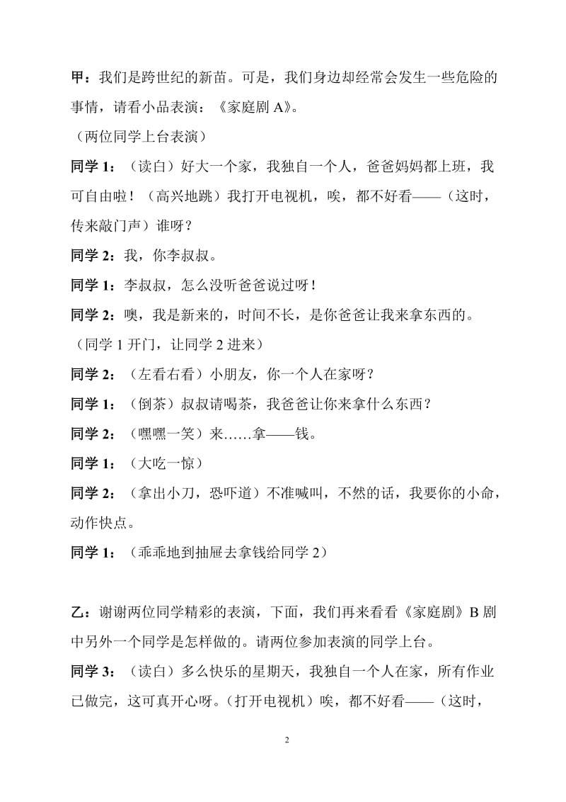 学会用法律武器保护自己 主持稿.doc_第2页