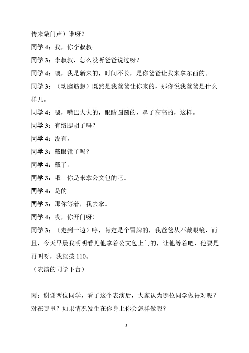 学会用法律武器保护自己 主持稿.doc_第3页