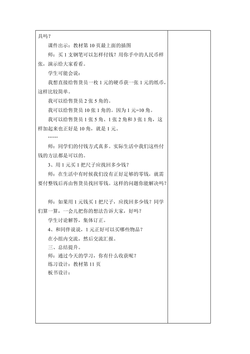 2013北师大版数学二年级上二次备课版教案.doc_第2页