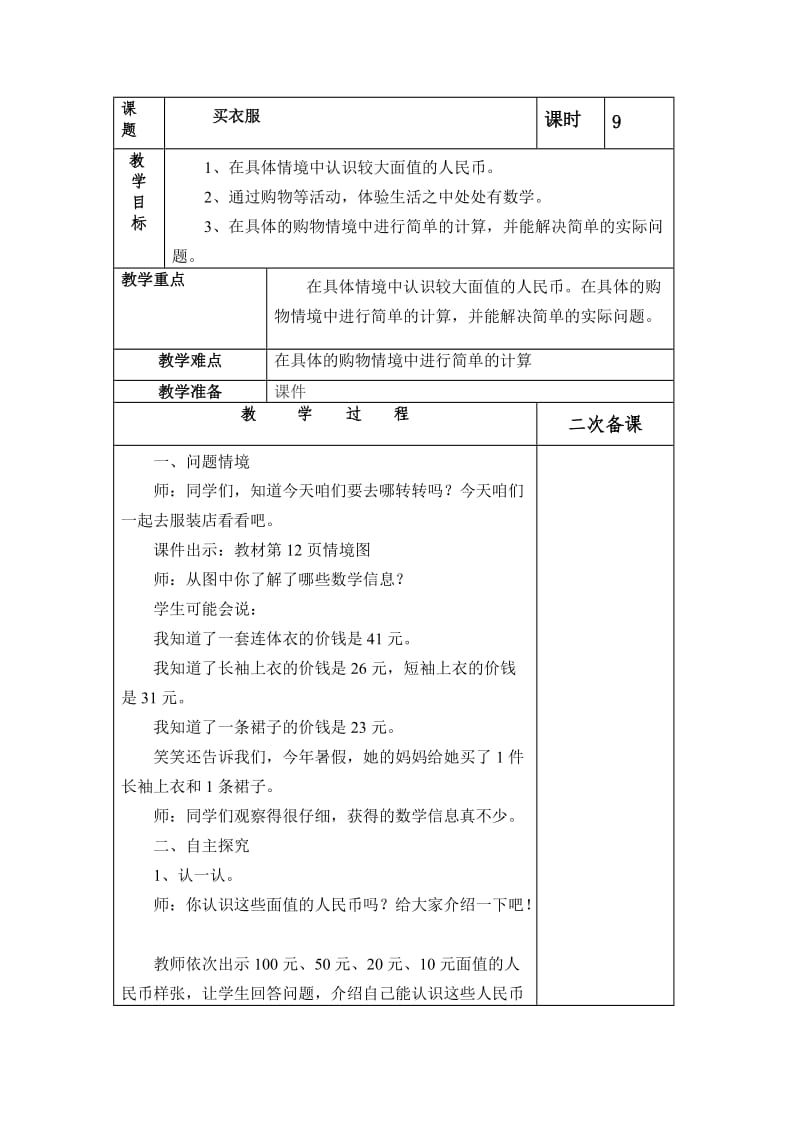 2013北师大版数学二年级上二次备课版教案.doc_第3页