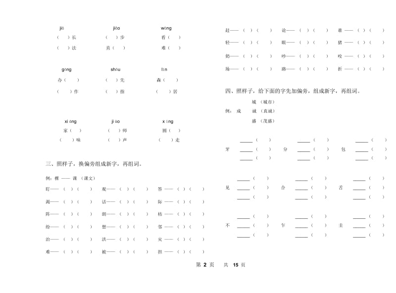 2018部编版二年级上语文期末总复习字词句专项分类练习题(精品).doc_第3页