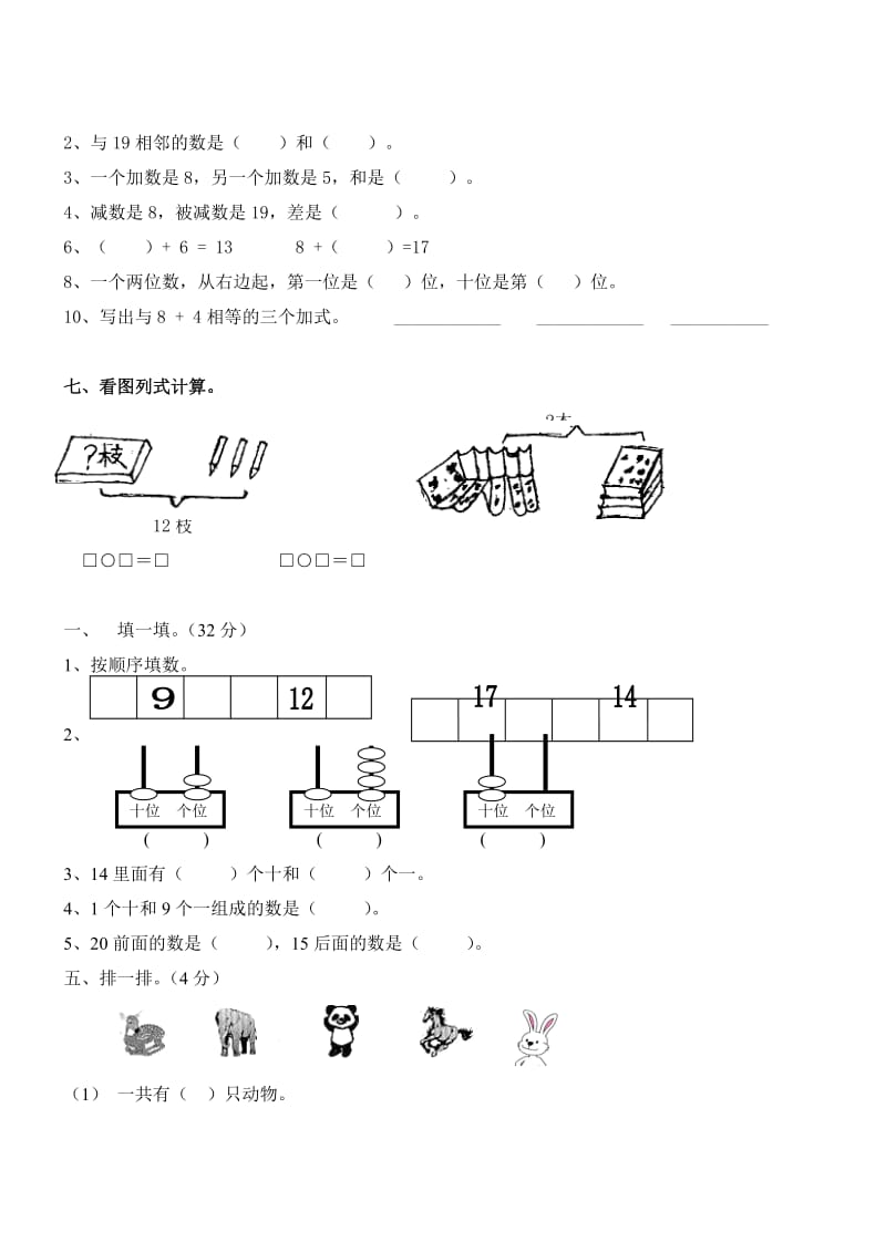 一年级易错题(文字题为主).doc_第1页