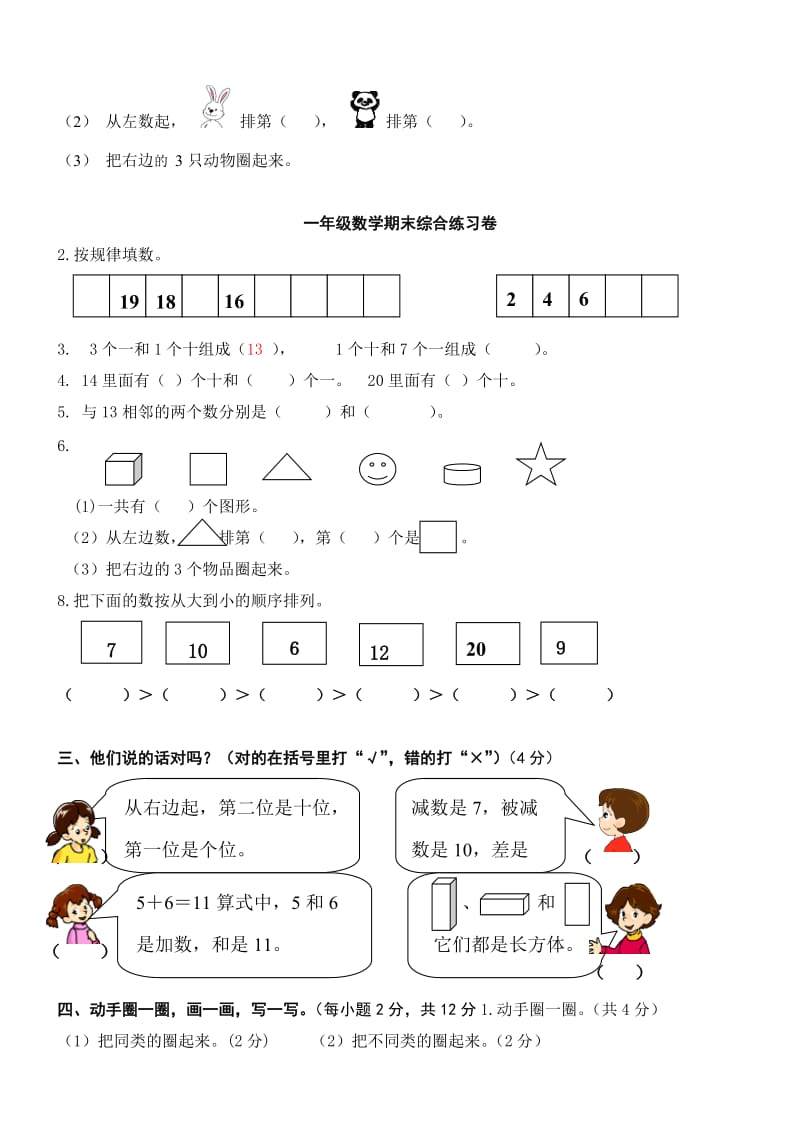 一年级易错题(文字题为主).doc_第2页