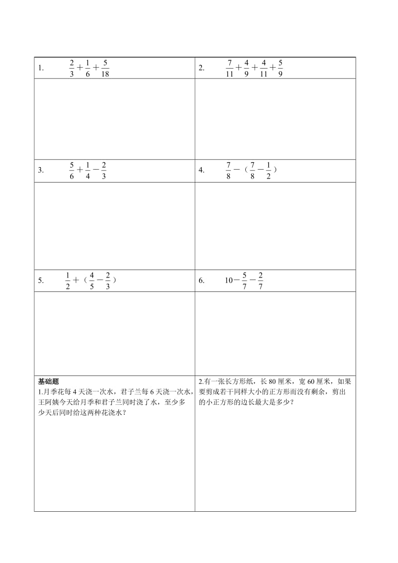 五年级暑假计算作业八格打印版.doc_第2页