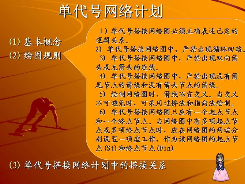 单代号网络计划图的绘制与计算.ppt_第3页