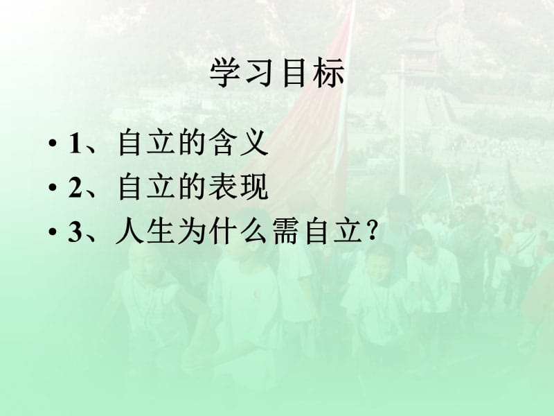 课件《自己的事情自己干》.ppt_第2页