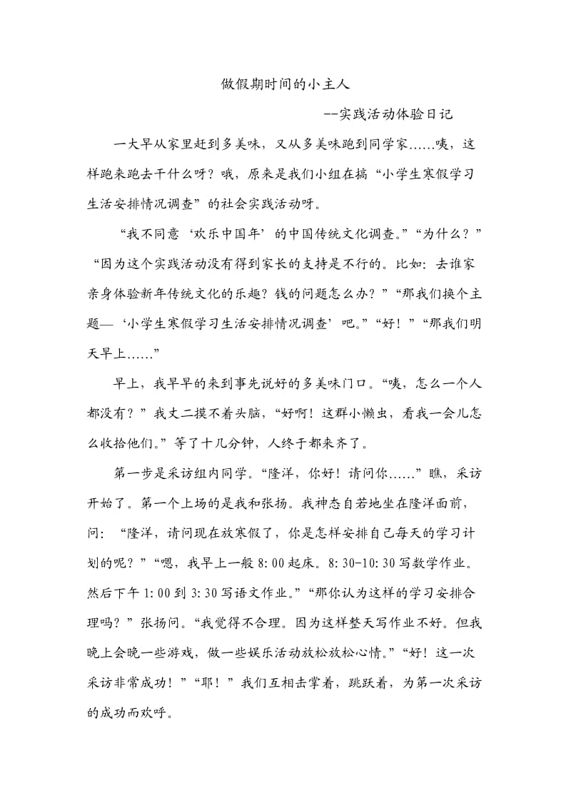 做假期时间的小主人.doc_第1页