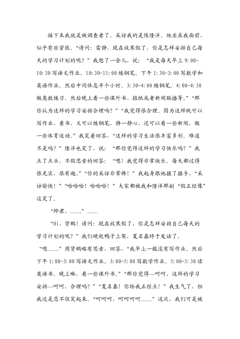 做假期时间的小主人.doc_第2页