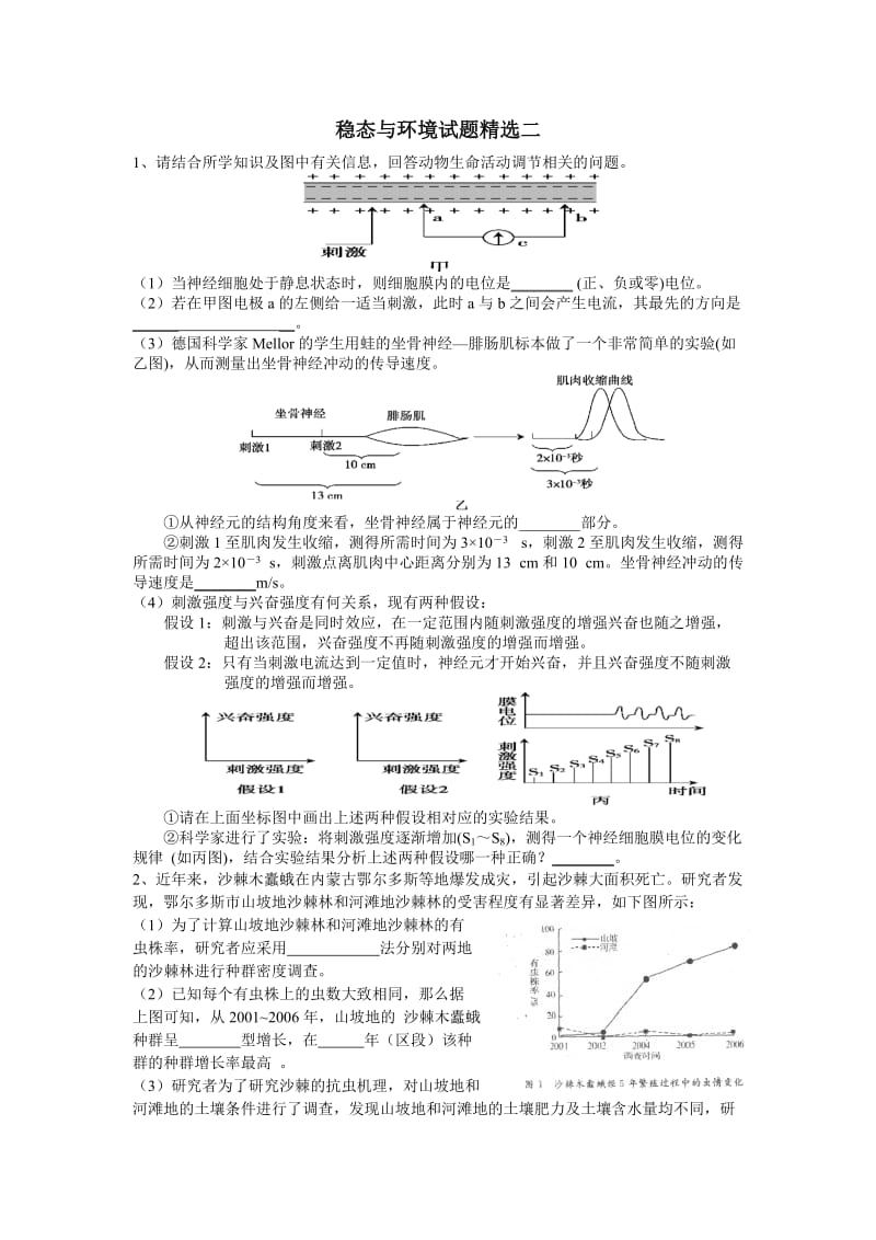 稳态与环境试题精选二.doc_第1页