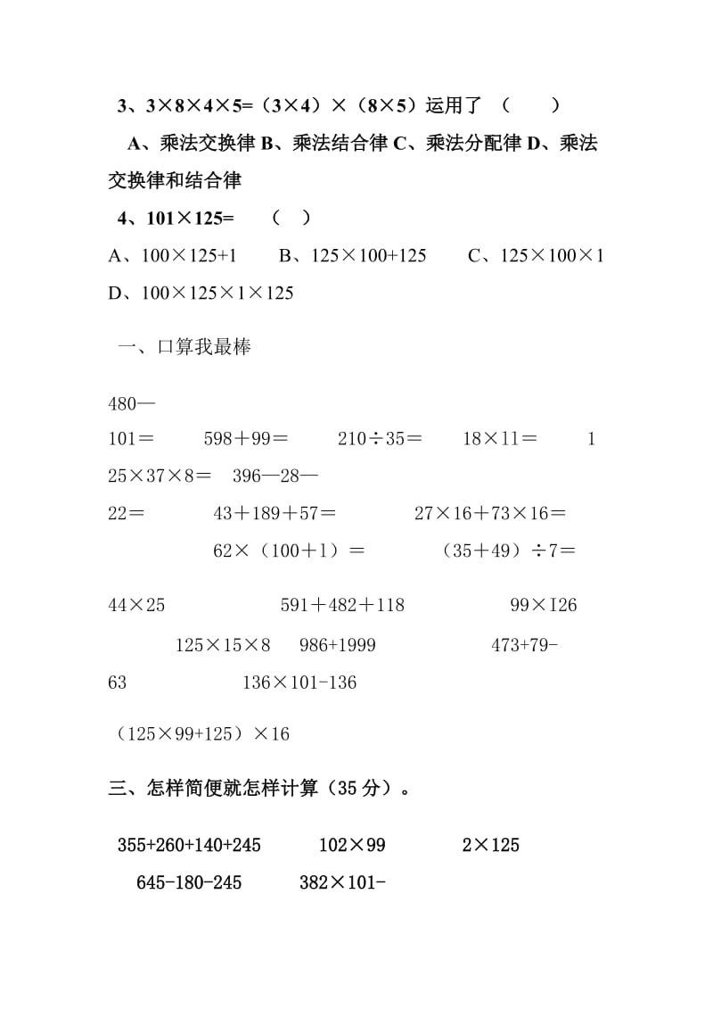 加法交换律及结合律练习试题.doc_第2页