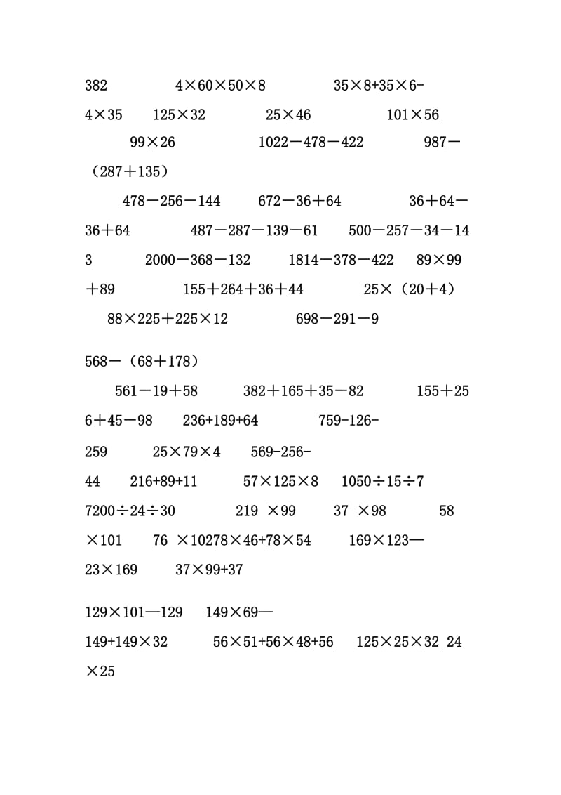 加法交换律及结合律练习试题.doc_第3页