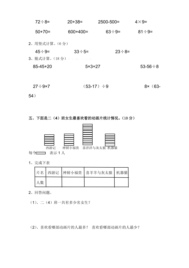 人教版数学二年级下册期末试卷.doc_第2页