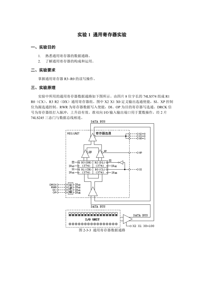 计算机组成原理实验报告.doc_第1页