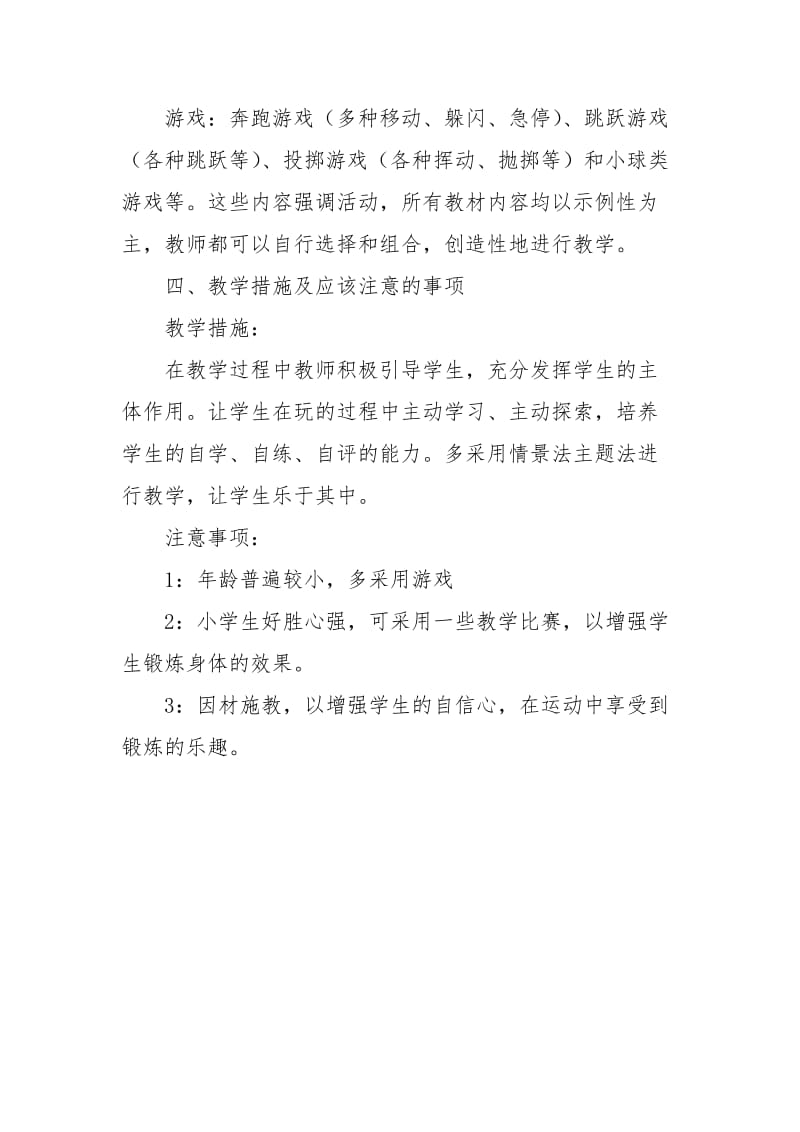 【教师工作计划 个人】小学体育教师个人的工作计划.docx_第3页