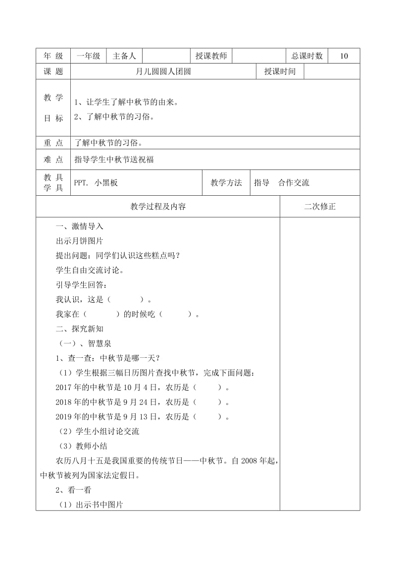 一年级人与社会.doc_第1页