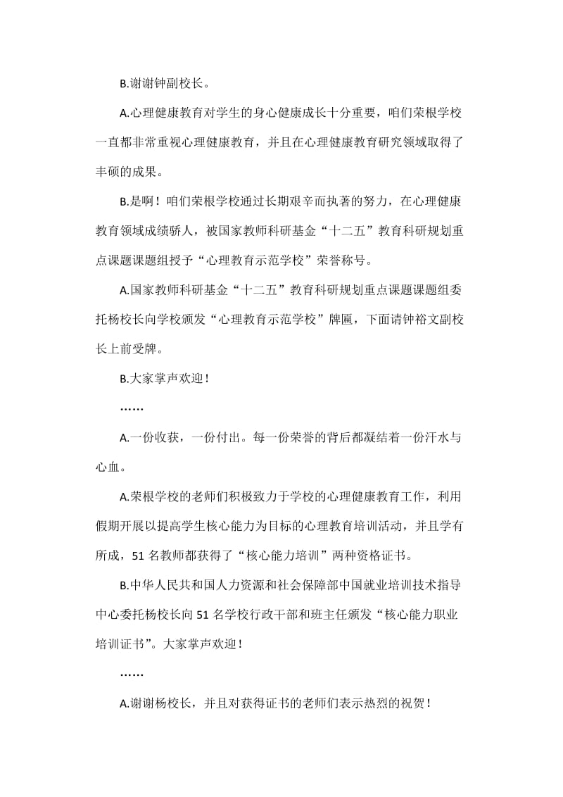 心理健康教育宣传周启动仪式主持词.doc_第2页