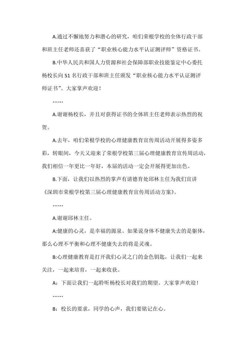 心理健康教育宣传周启动仪式主持词.doc_第3页