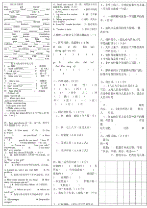 三年级下册语文英语期末测试.doc