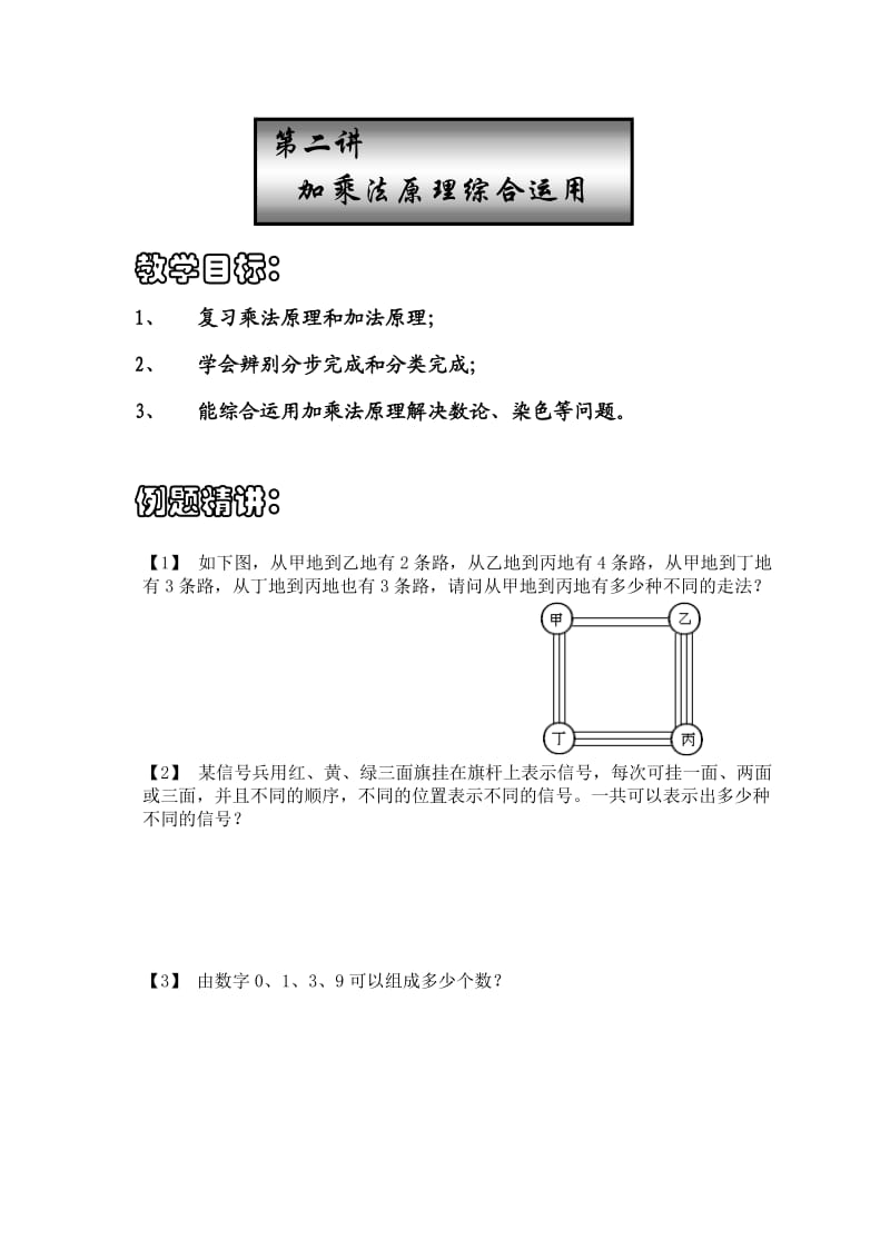 加乘法原理综合.doc_第3页