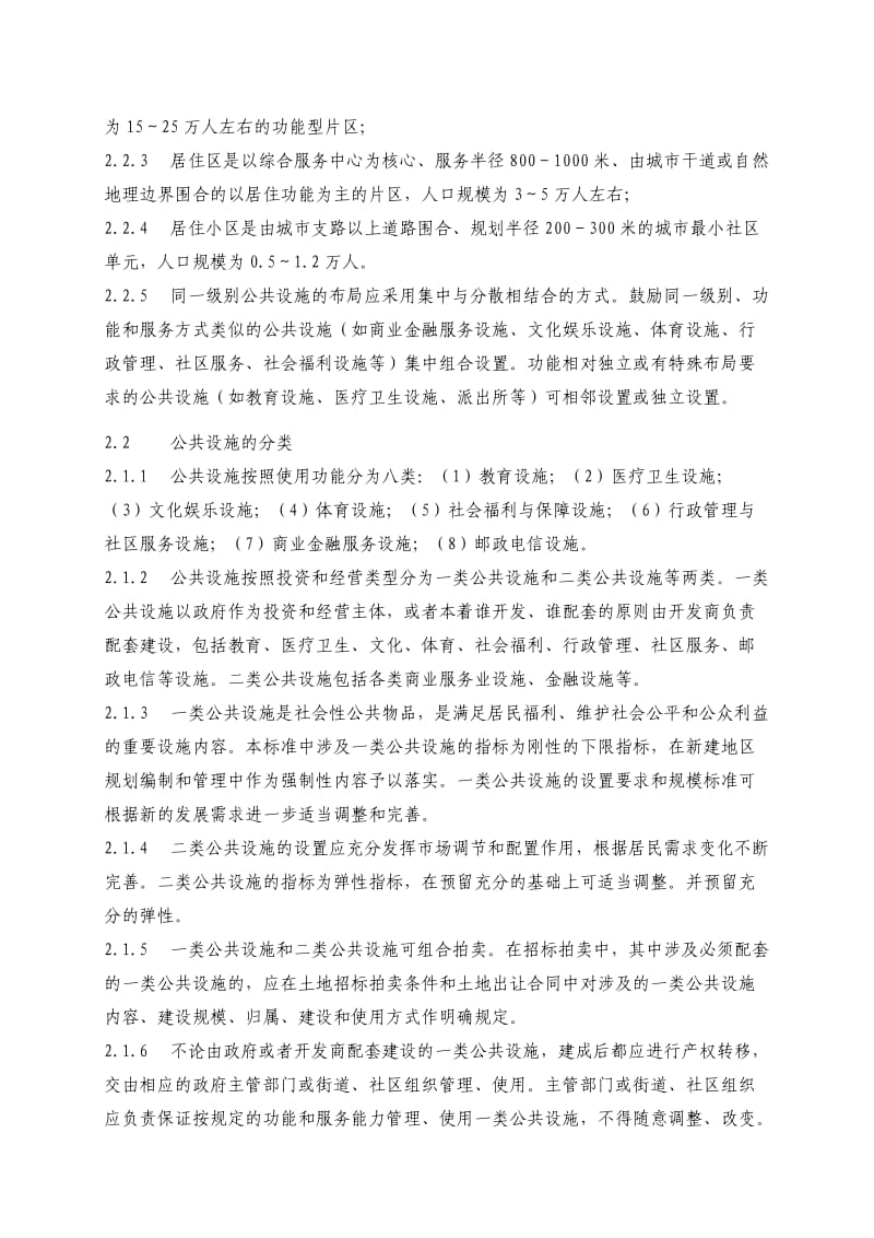 武汉新建地区公共设施配套规划标准.doc_第3页