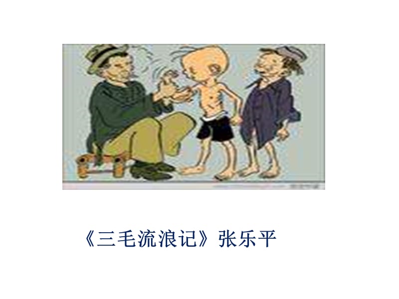 五年级美术漫画与生活PPT.ppt_第3页