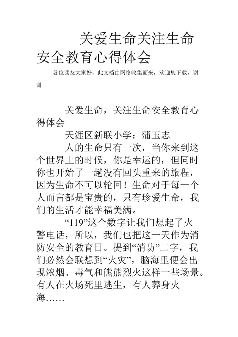 关爱生命关注生命安全教育心得体会.doc_第1页