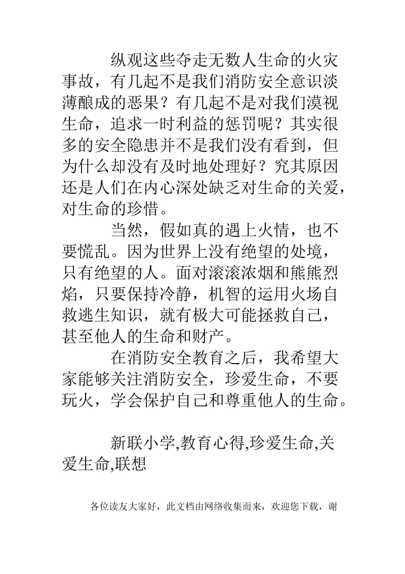 关爱生命关注生命安全教育心得体会.doc_第2页